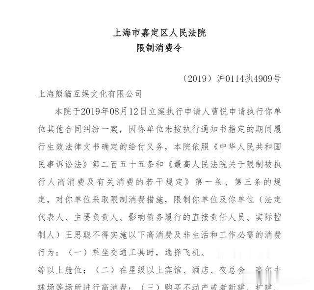 王思聪被限制高消费，国民老公该咋办...