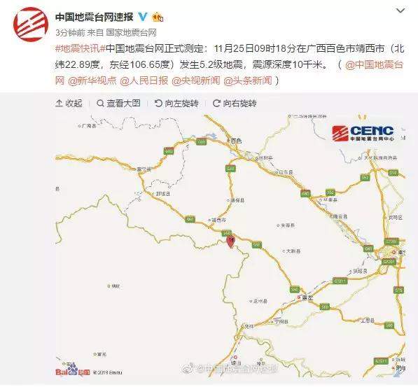 广西百色靖西突发5.2级地震！