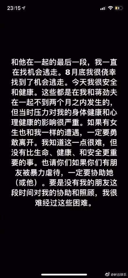 蒋劲夫再曝家暴，网红博主宇芽被摔断尾椎：“我很后悔第一次家暴时，原谅了他”