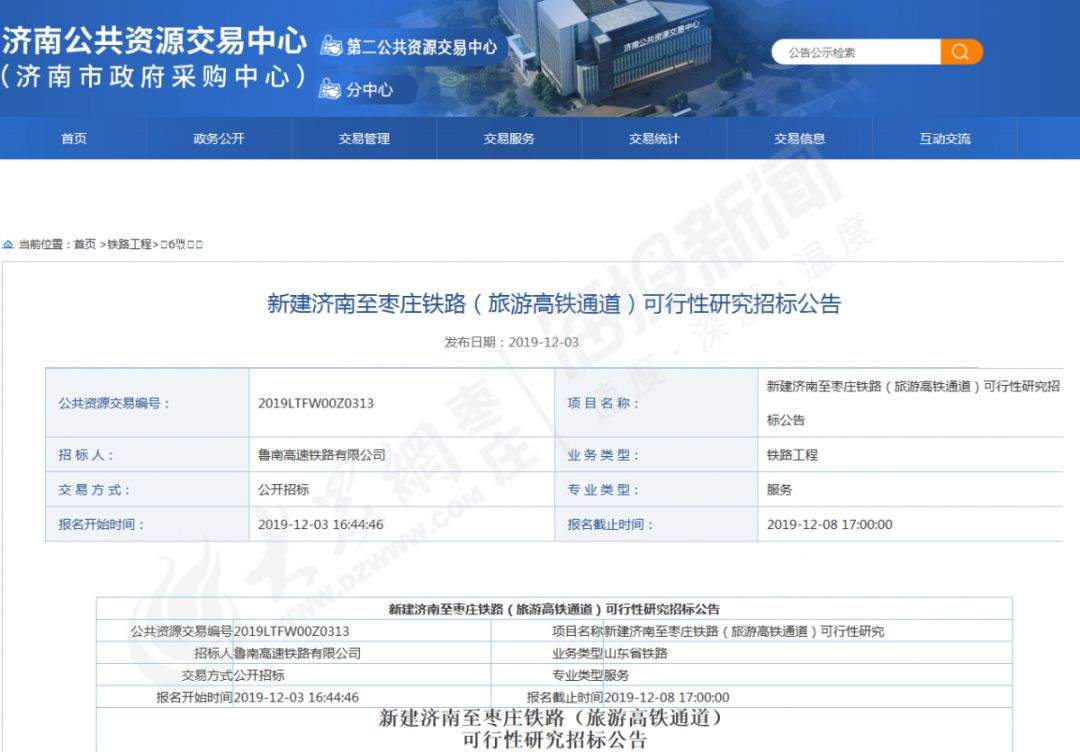 枣庄要建新高铁，作为旅游高铁通道！全长约248公里