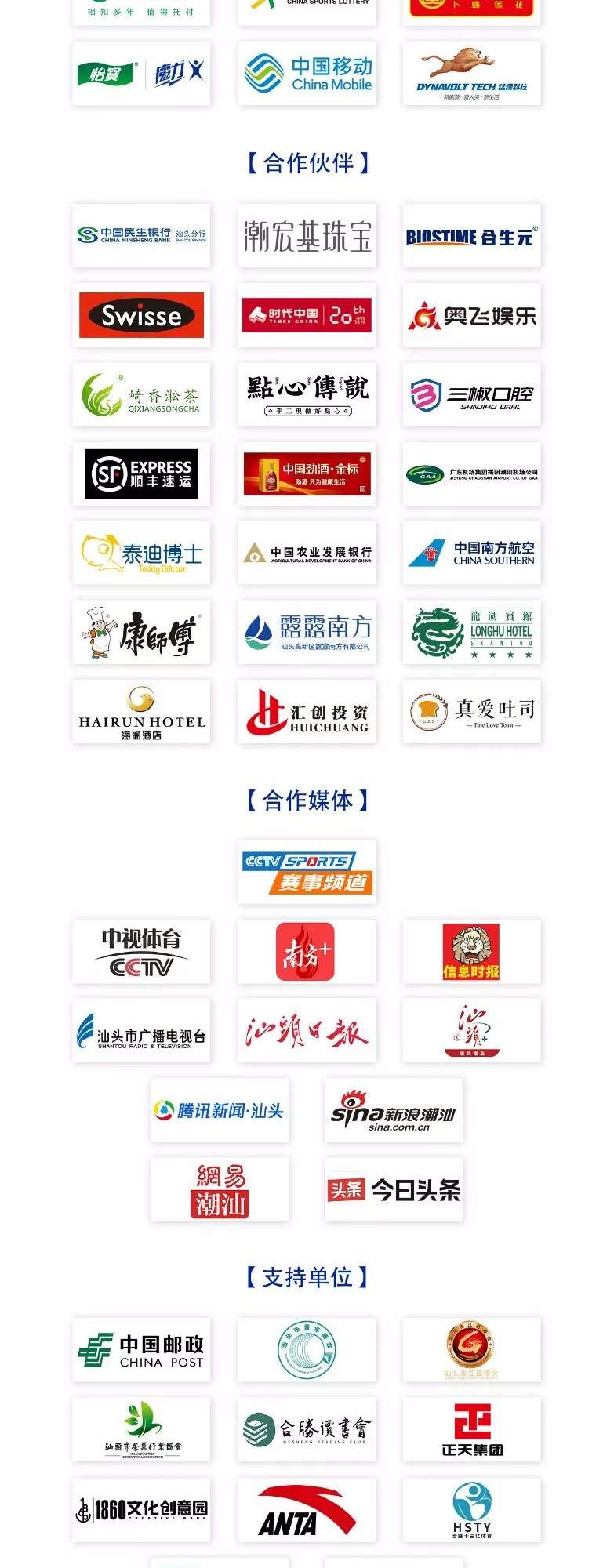 2019汕马即将开跑，健合集团花式热身点燃全民激情