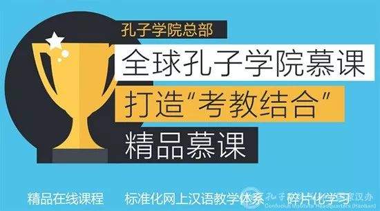 国际中文教育大会特辑|建设精品教学资源，促进国际中文教育创新发展