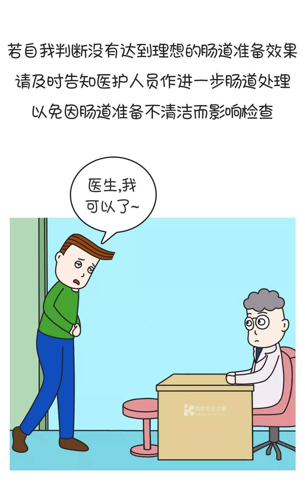 漫画：肠镜检查，肠道的准备很关键！