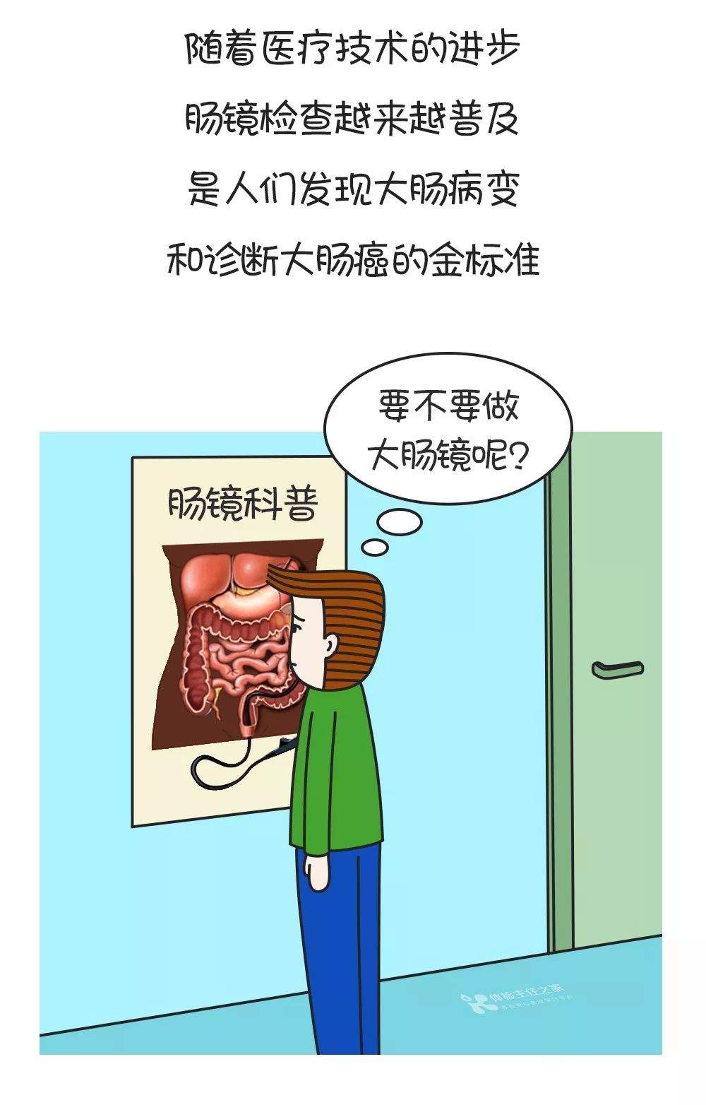 漫画：肠镜检查，肠道的准备很关键！