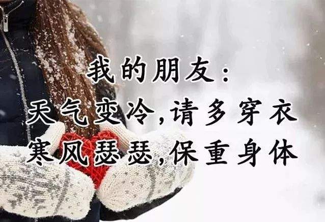 大雪节气最暖心的问候祝福语短信，大雪最美的祝福文字图片