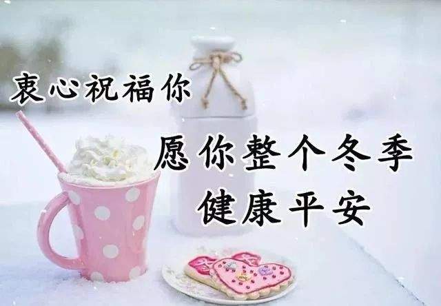 大雪节气最暖心的问候祝福语短信，大雪最美的祝福文字图片