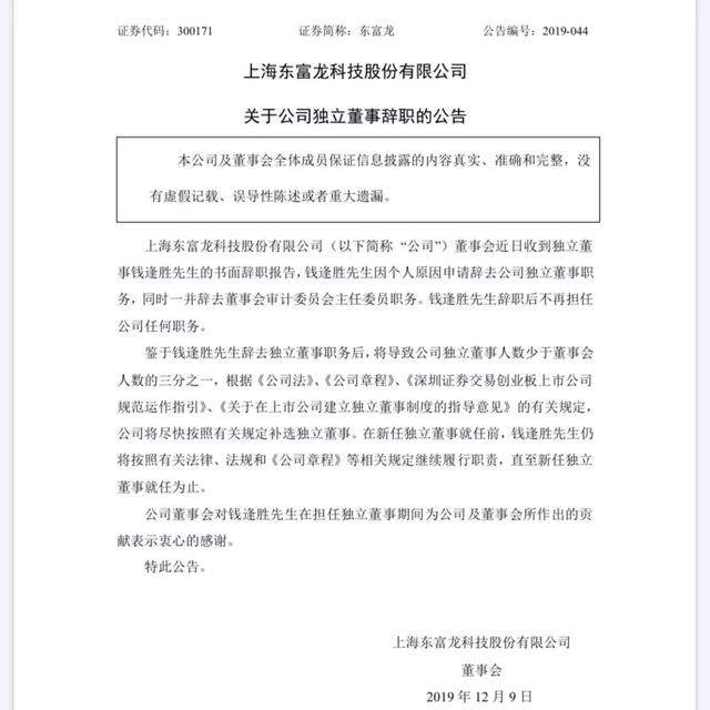 被指性骚扰，上财副教授火速辞去两家公司独董