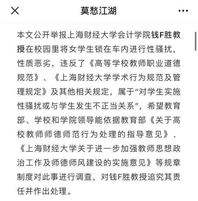 被指性骚扰，上财副教授火速辞去两家公司独董