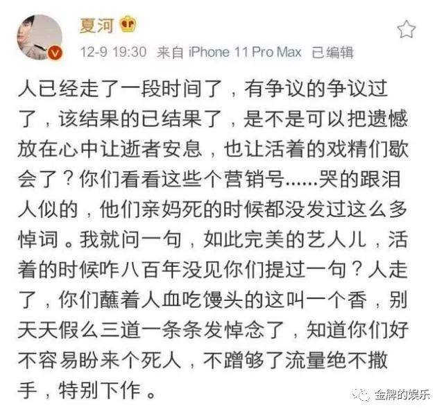 夏河就高以翔事件发文，却被扒出曾任浙江卫视某节目总顾问