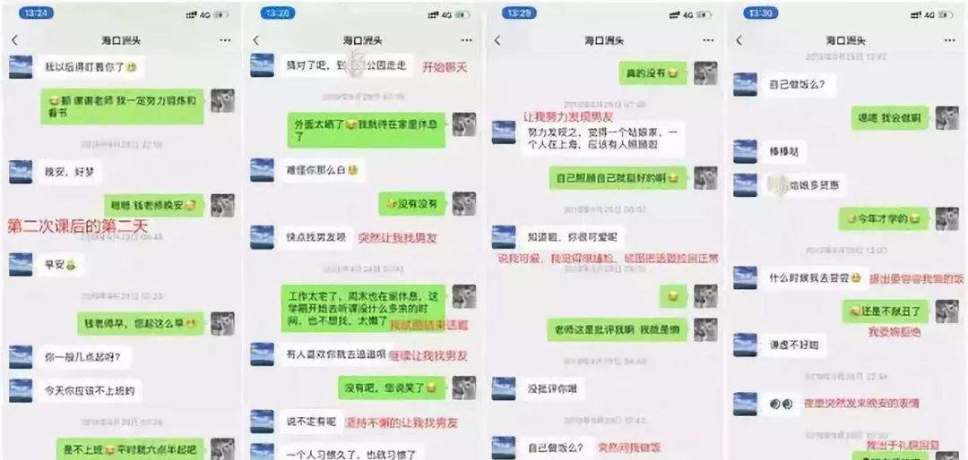 上财副教授被举报性骚扰，校方通报：开除！