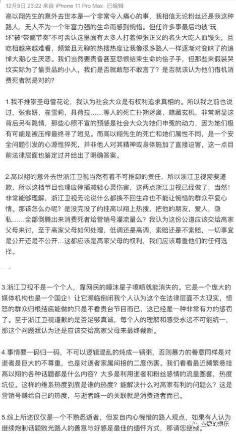 夏河就高以翔事件发文，却被扒出曾任浙江卫视某节目总顾问