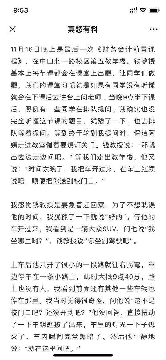 上财副教授被举报性骚扰，校方通报：开除！