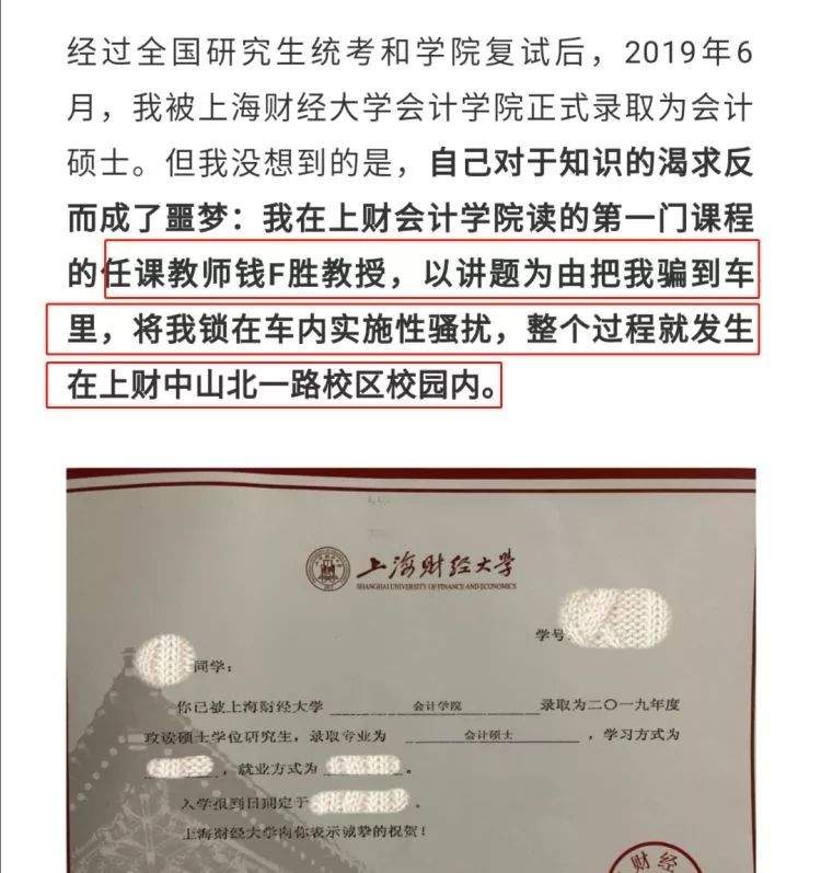 上财副教授被举报性骚扰，校方通报：开除！