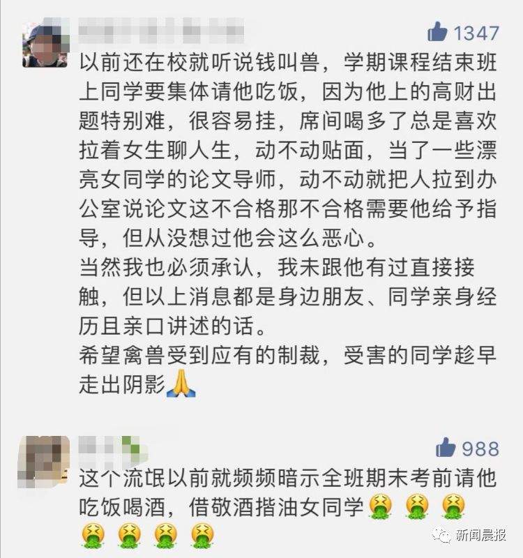 上财副教授被举报性骚扰，校方通报：开除！