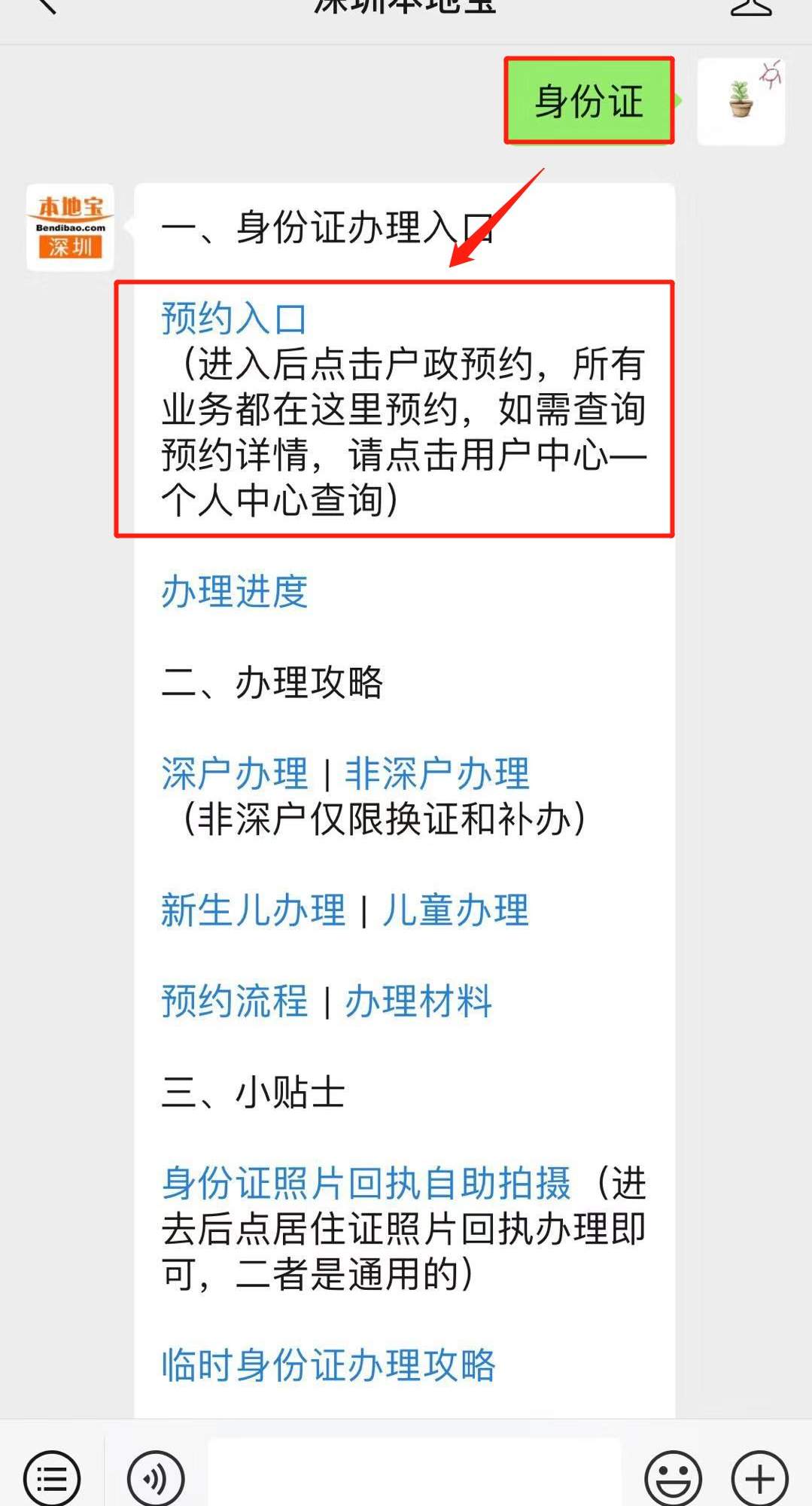 非深户能在深圳办临时身份证吗？如何办理？