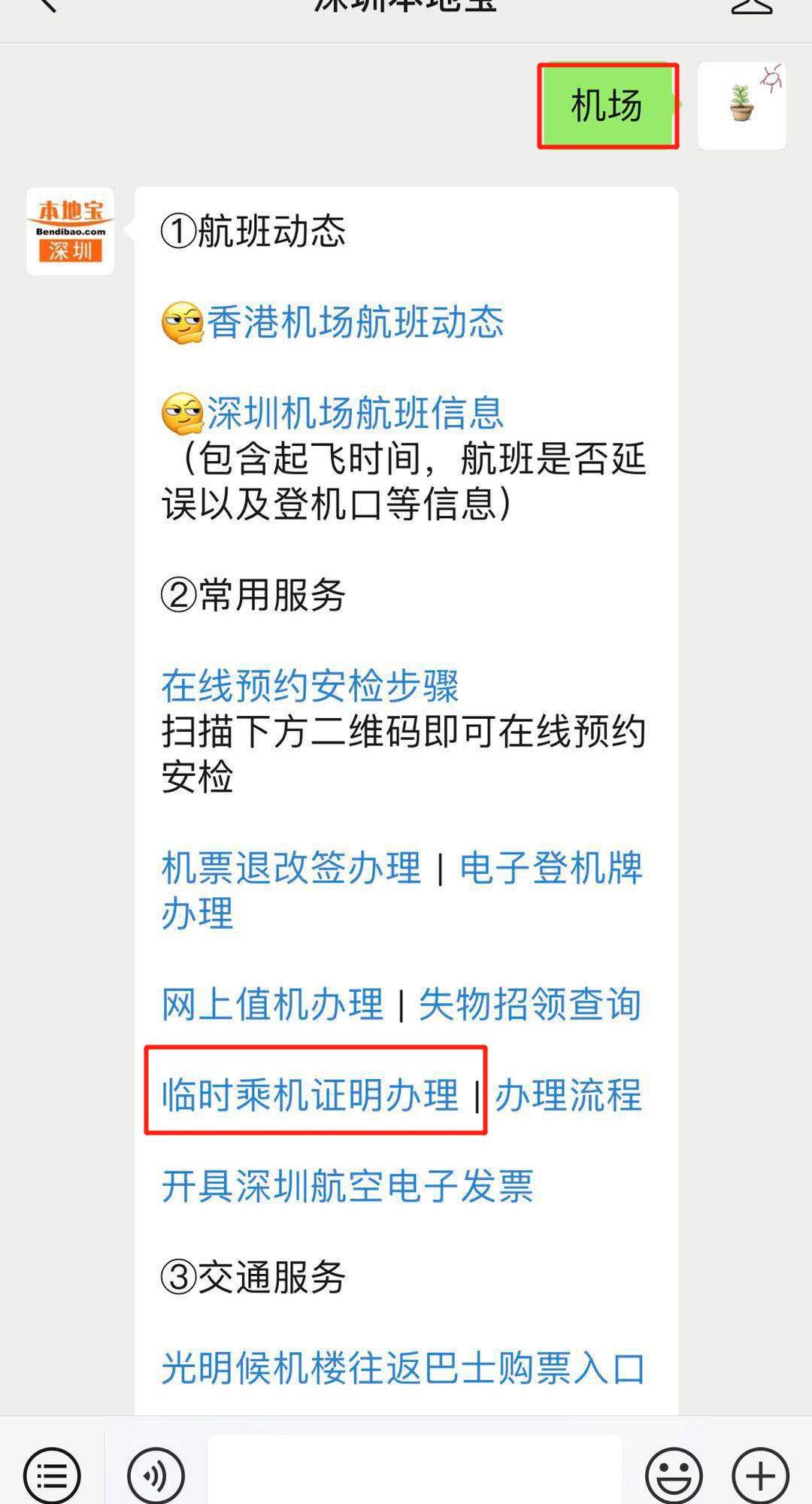 非深户能在深圳办临时身份证吗？如何办理？