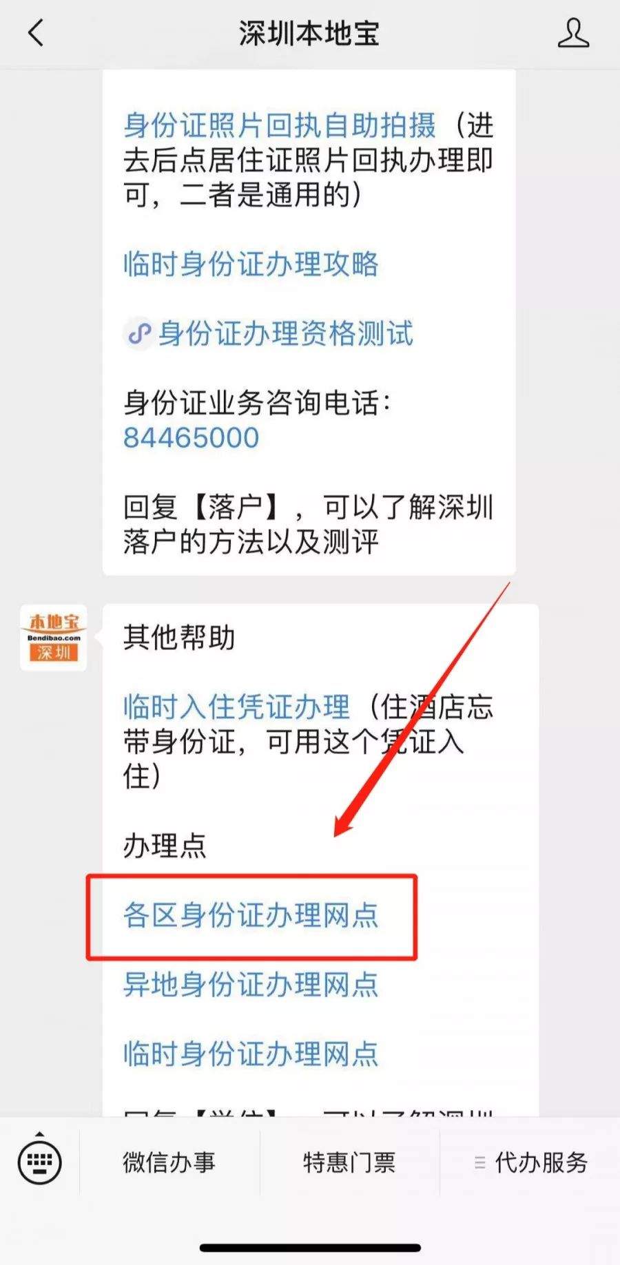 非深户能在深圳办临时身份证吗？如何办理？