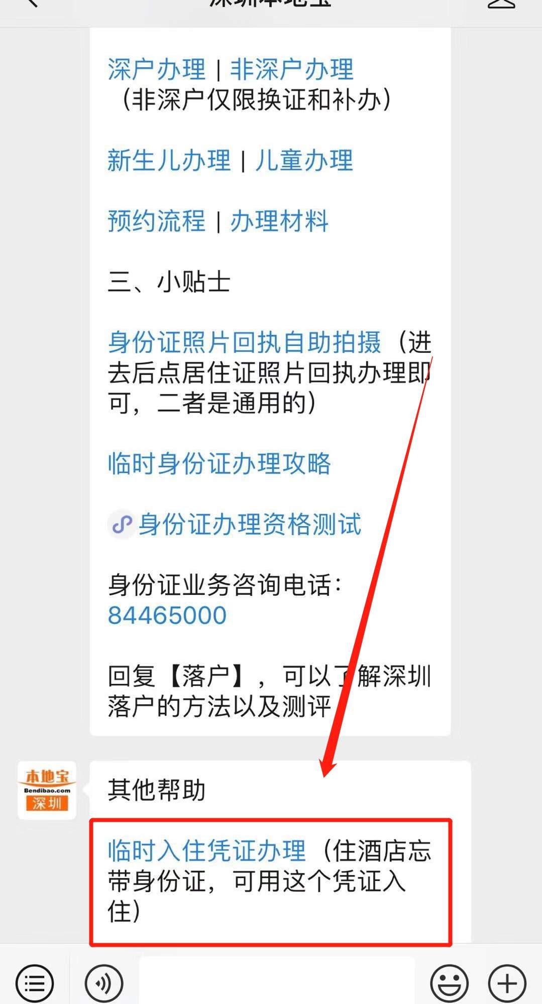 非深户能在深圳办临时身份证吗？如何办理？