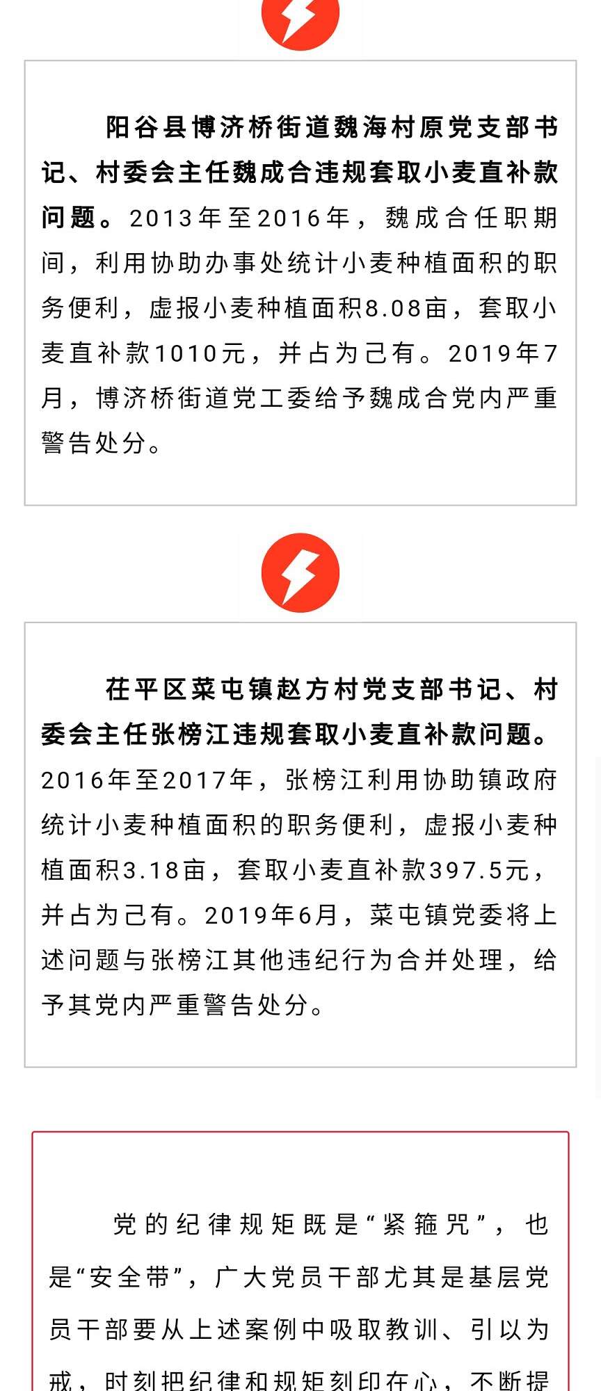 纪委通报！聊城多名干部被处分！