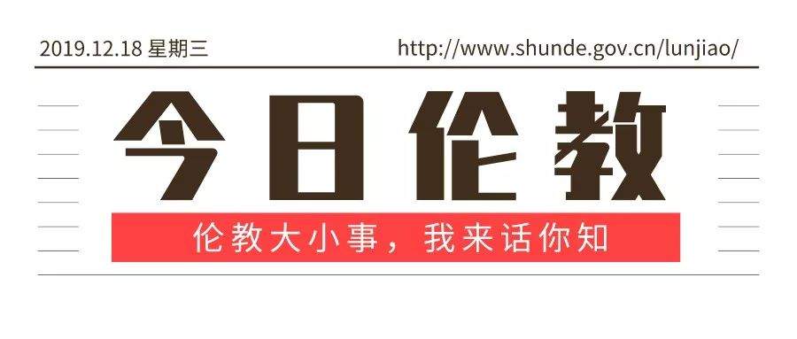 今日伦教|​落实安全主体责任，伦教加强今冬明春火灾防控