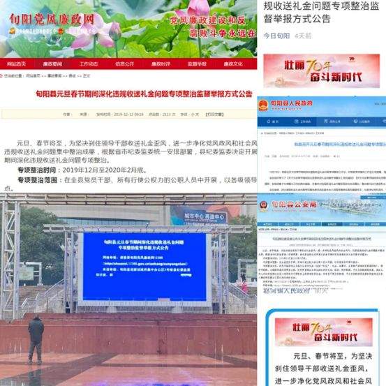 旬阳多举措宣传元旦春节期间深化违规收送礼金专项整治工作