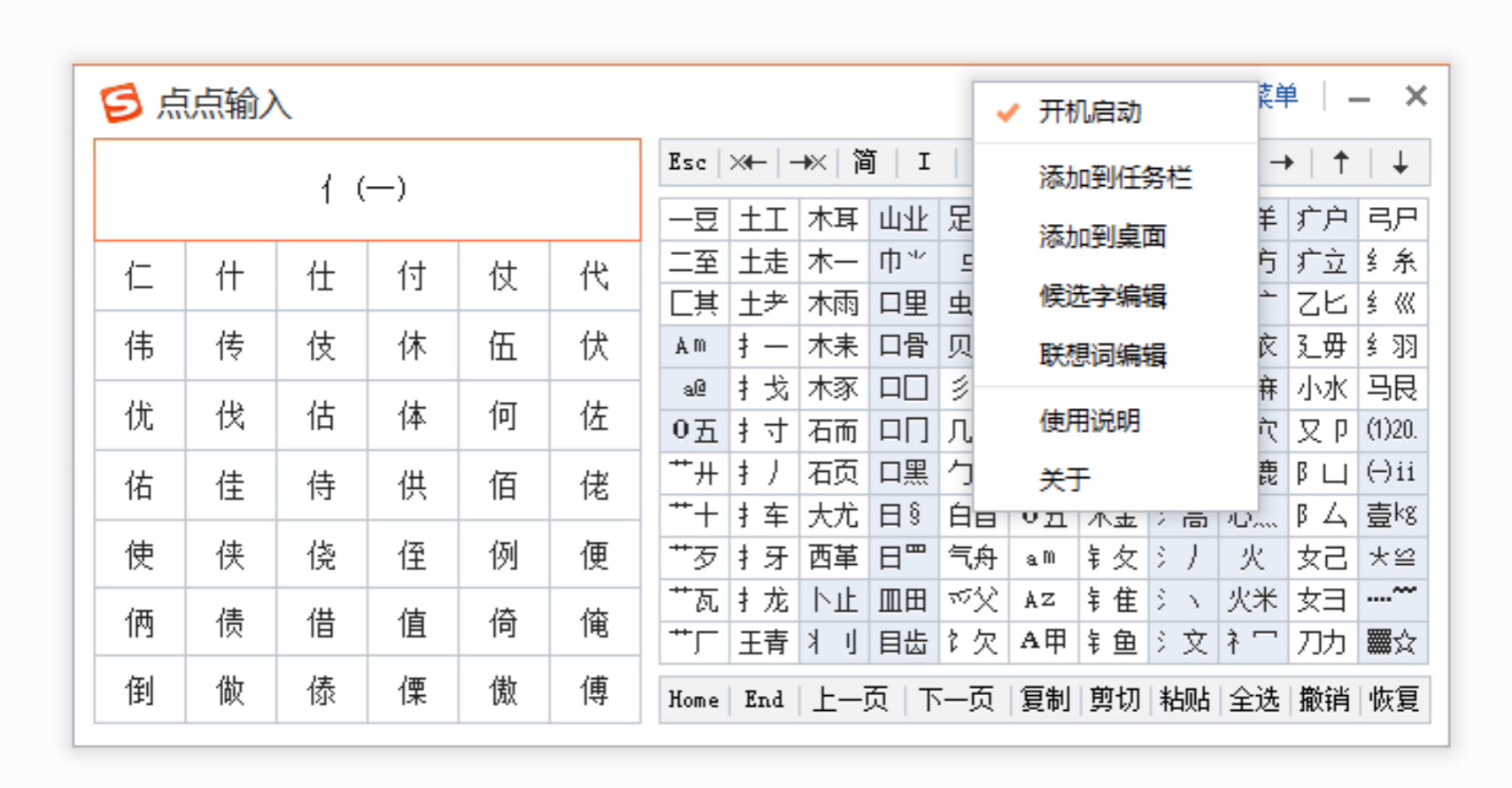 关注特殊人群搜狗发布无障碍输入法“点点输入”