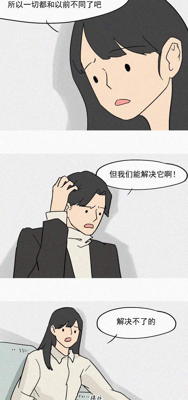 先提分手的人，到底充斥了多少的无奈！（漫画）