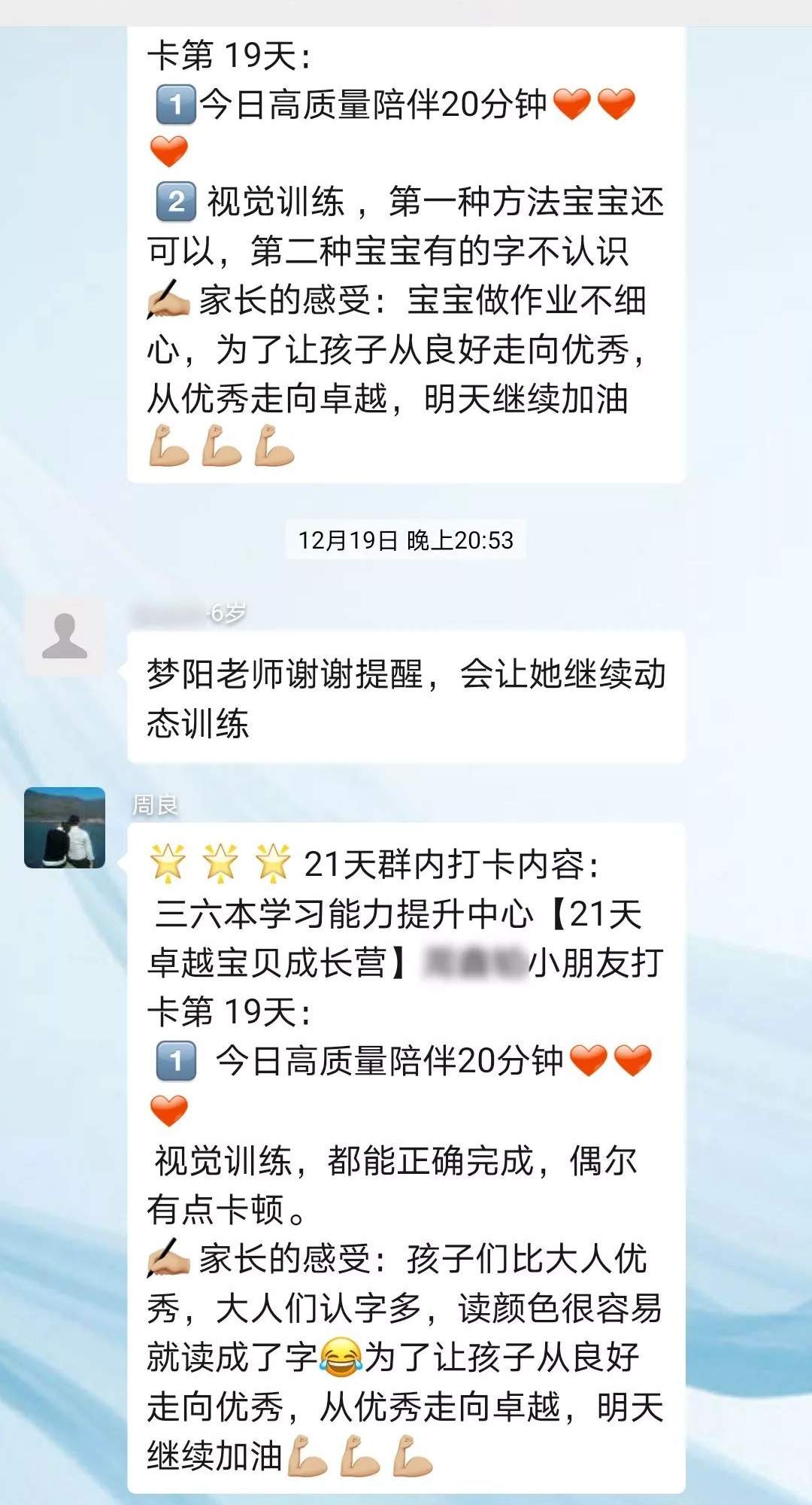 【慧爱之家·卓越宝贝成长营】21天见证蜕变的时刻！