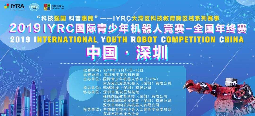 【乐学教育】乐学代表团参赛2019•IYRC-全国年终赛