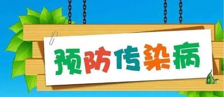 【人和宣传】人和小学冬季传染病防控知识宣传