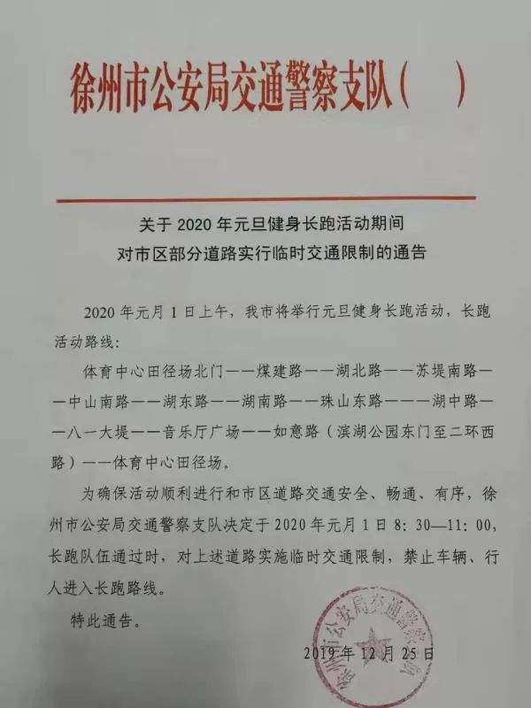 94个单位108支方队1万余人将共同跑进2020年