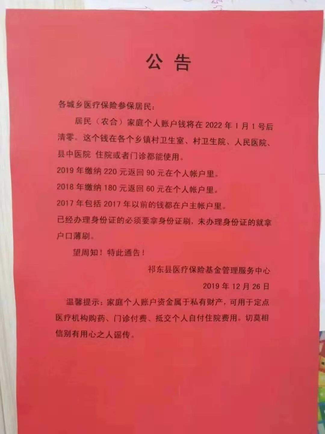 @祁东人，城乡居民医保卡账户年底不会清零，清零的时间将在…