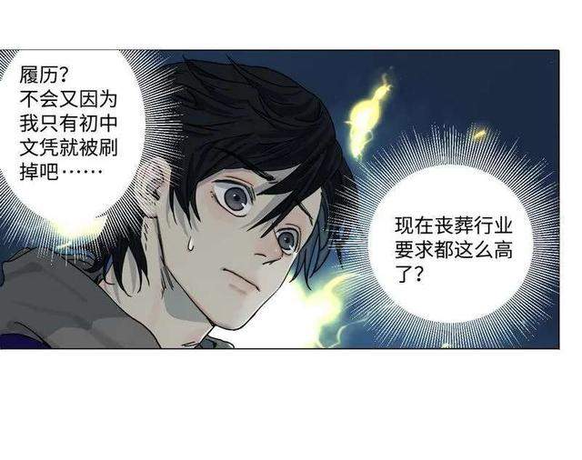 悬疑漫画：入职殡仪馆（噩梦尽头）