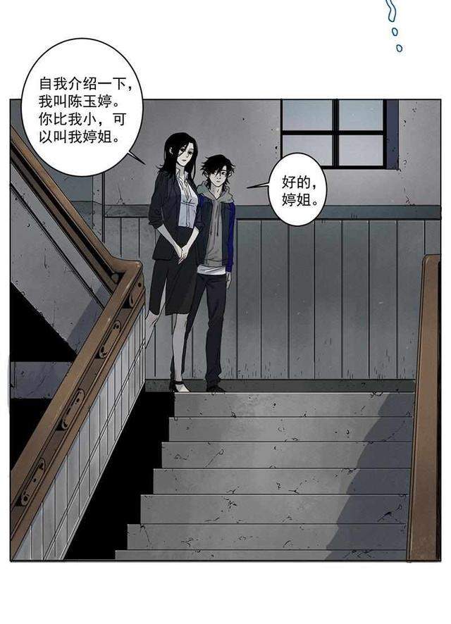 悬疑漫画：入职殡仪馆（噩梦尽头）