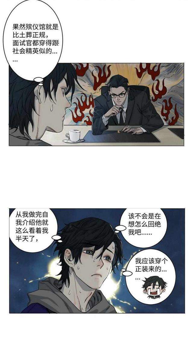 悬疑漫画：入职殡仪馆（噩梦尽头）