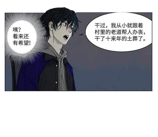 悬疑漫画：入职殡仪馆（噩梦尽头）