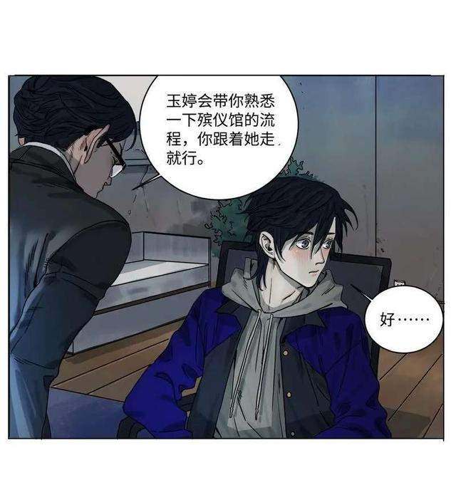 悬疑漫画：入职殡仪馆（噩梦尽头）