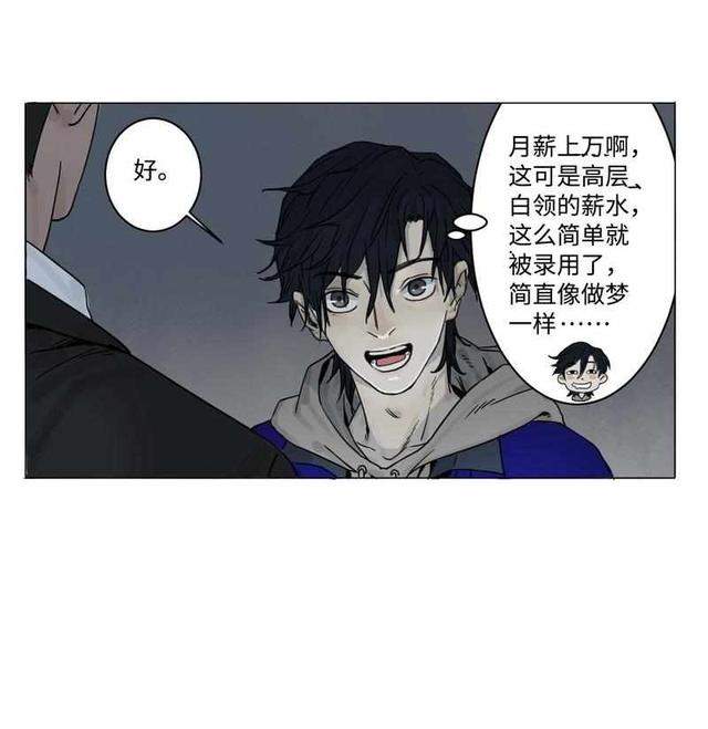 悬疑漫画：入职殡仪馆（噩梦尽头）