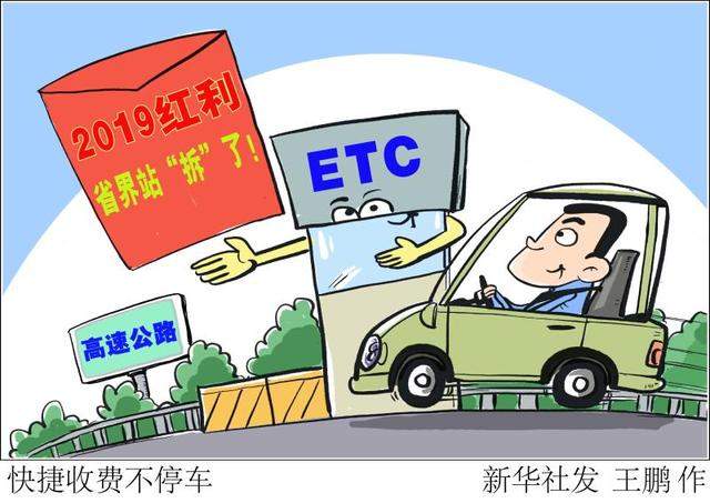 ETC计费有多精确？元旦后将计算到“分”不是“元”了