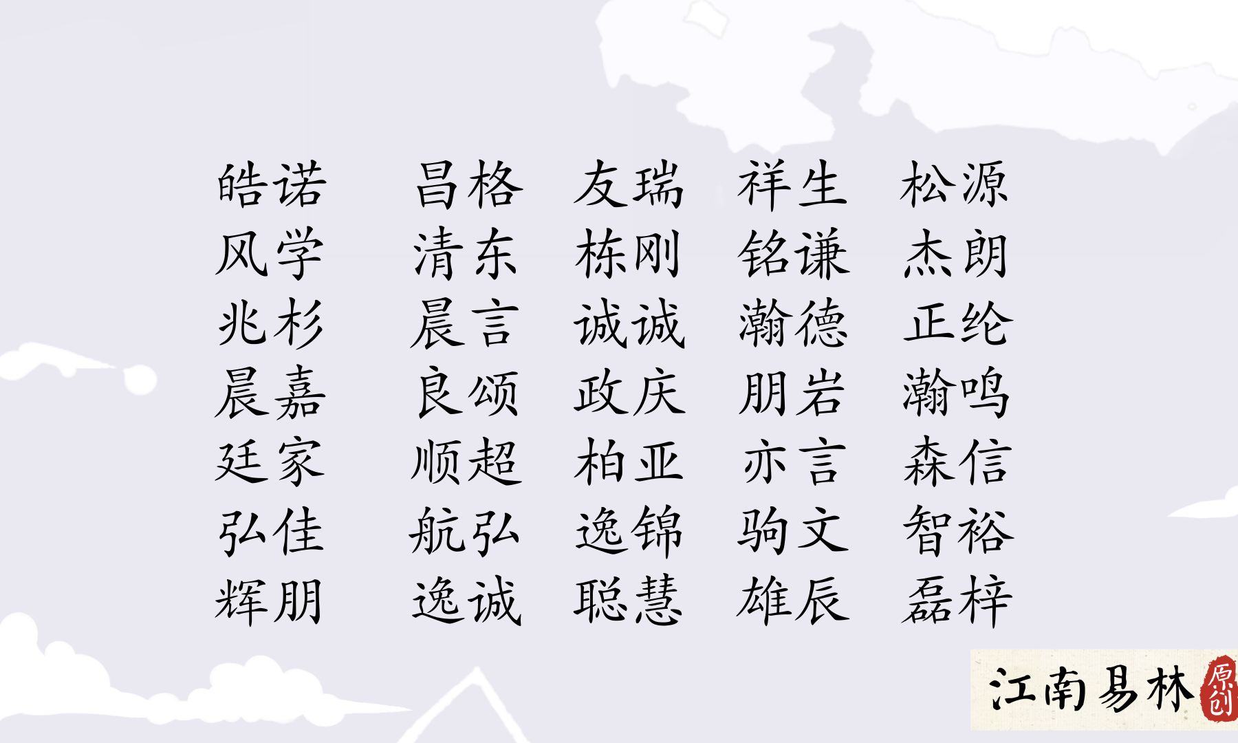 国学经典起名：腹有诗书气自华，看看这300个名字你印象最深的是哪个？