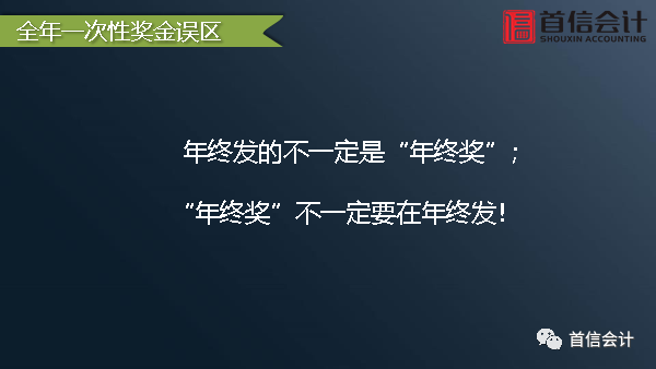 【热点问题】发年终奖了，怎么计算？