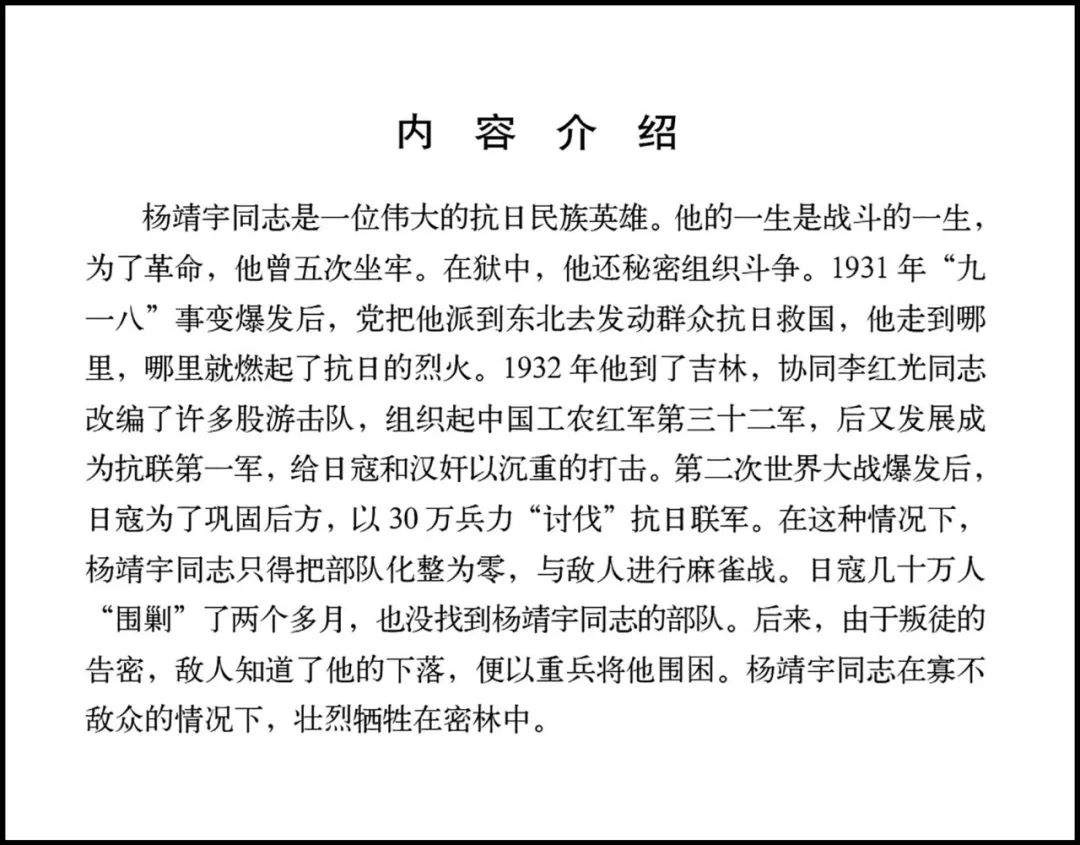 杨靖宇将军的故事（上）