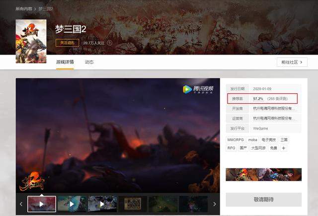 梦三国WeGame平台预约人数，即将突破50万