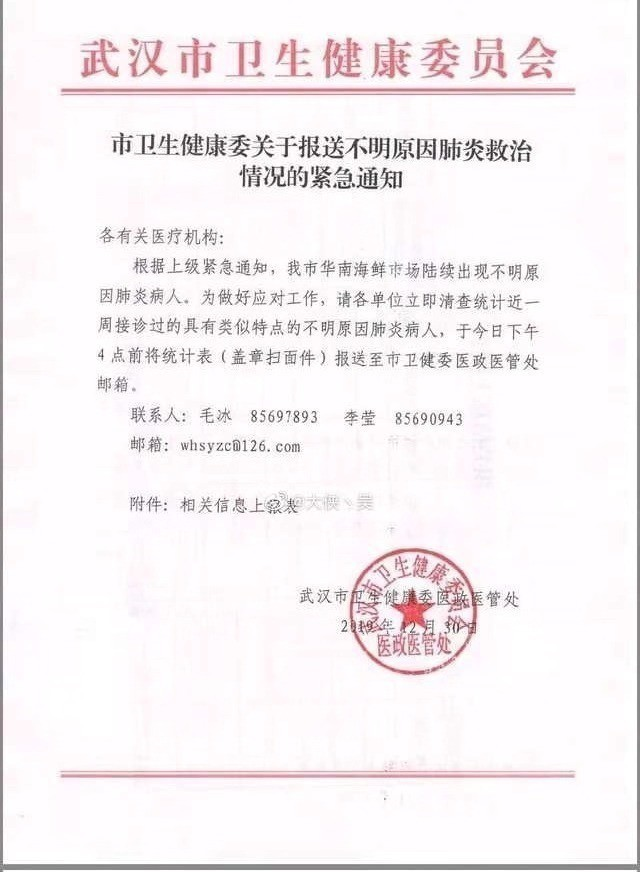 武汉现不明原因肺炎，概念股飙升，医院紧急回应：网传系谣言