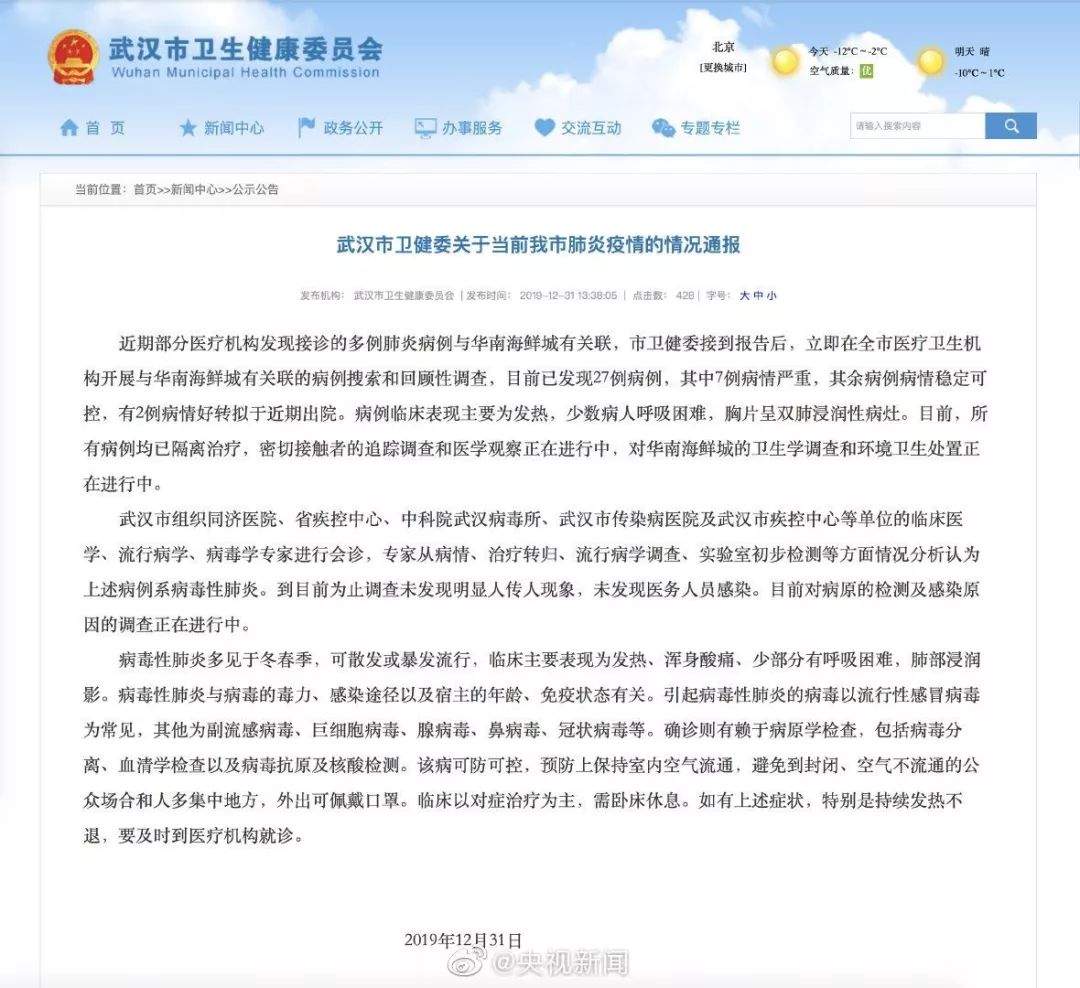 武汉突发不明原因肺炎，诊疗时如何快速分辨病毒感染？