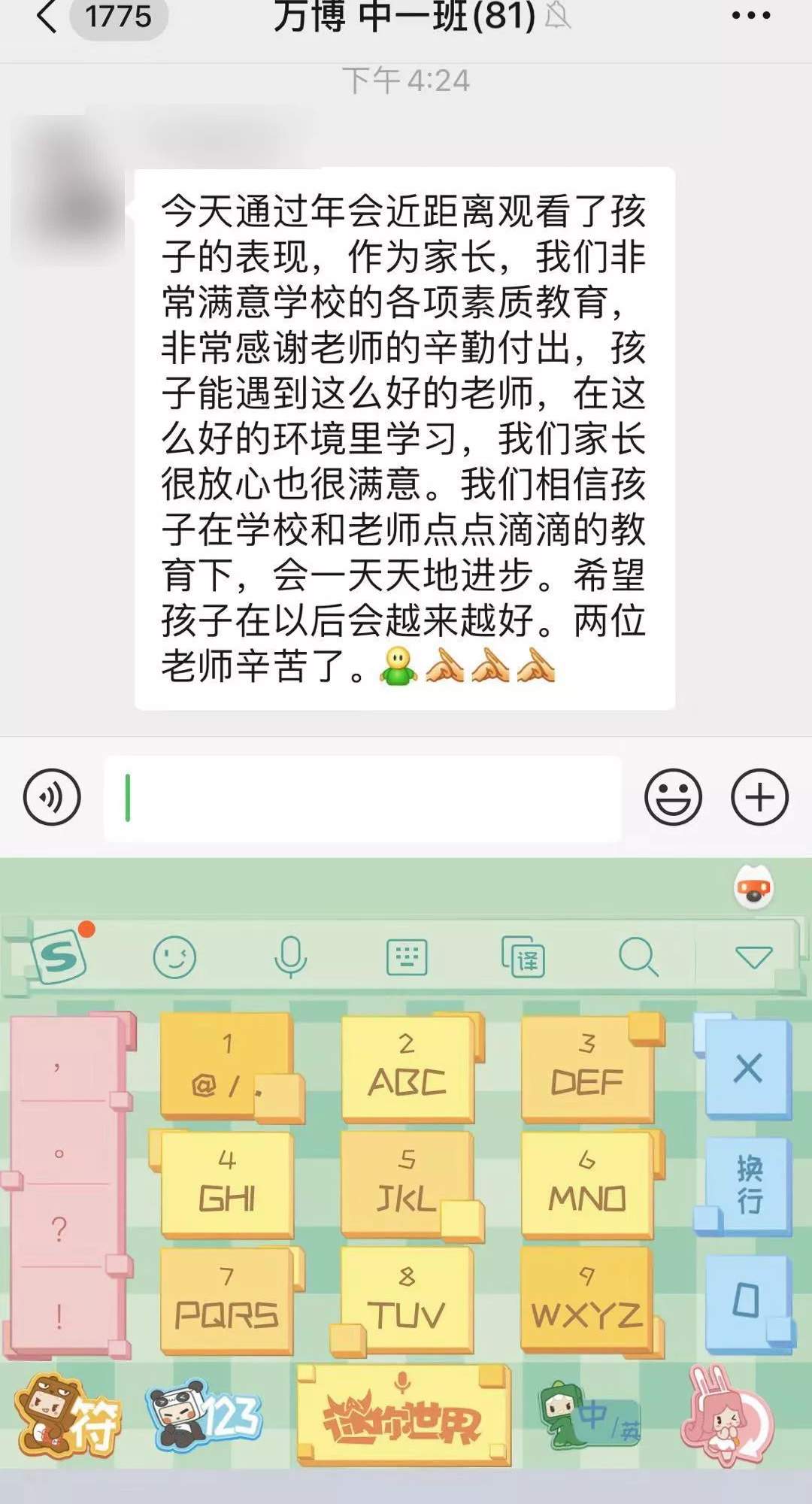 相聚！感恩！携手！奋进！万博就是我们的名字！