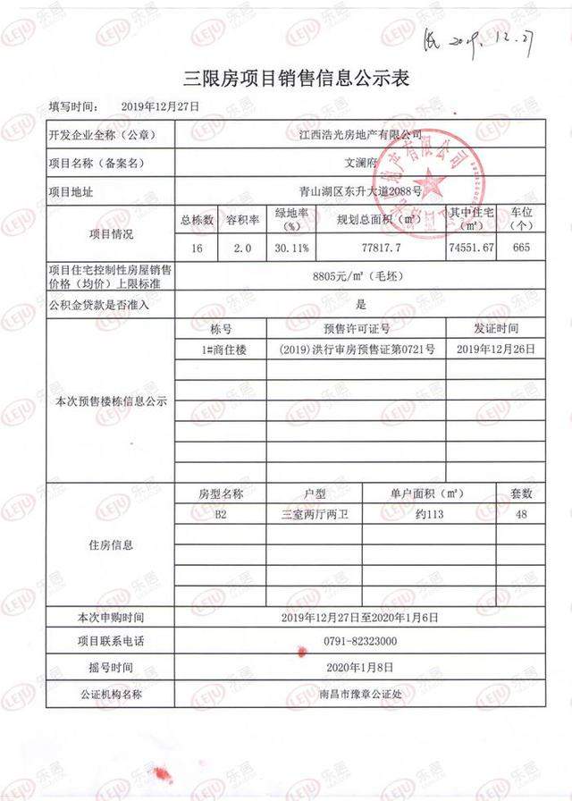 1月上旬南昌7盘将摇号选房，最低单价11010元/㎡