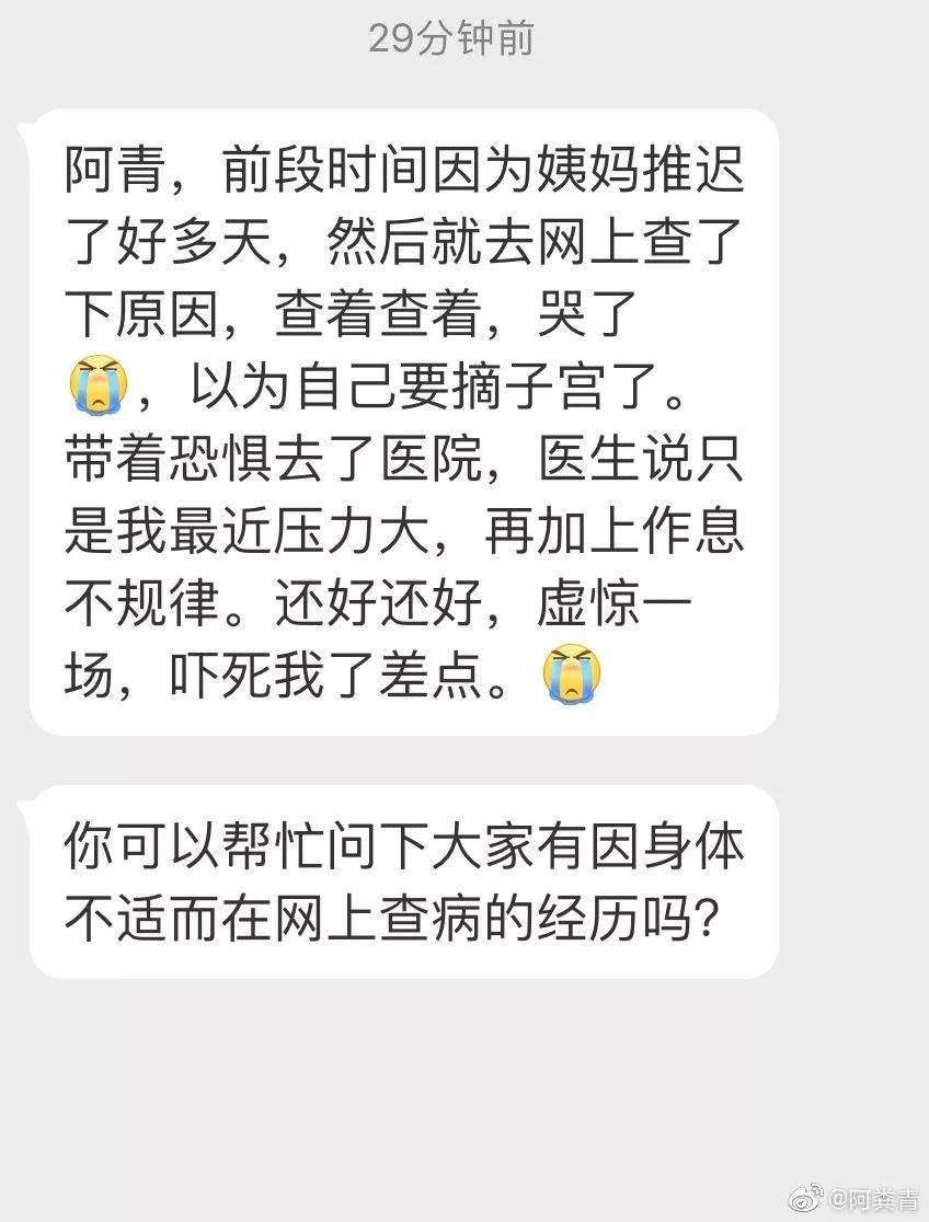 千万不要在网上查病！打开浏览器的那一刻简直崩溃了...