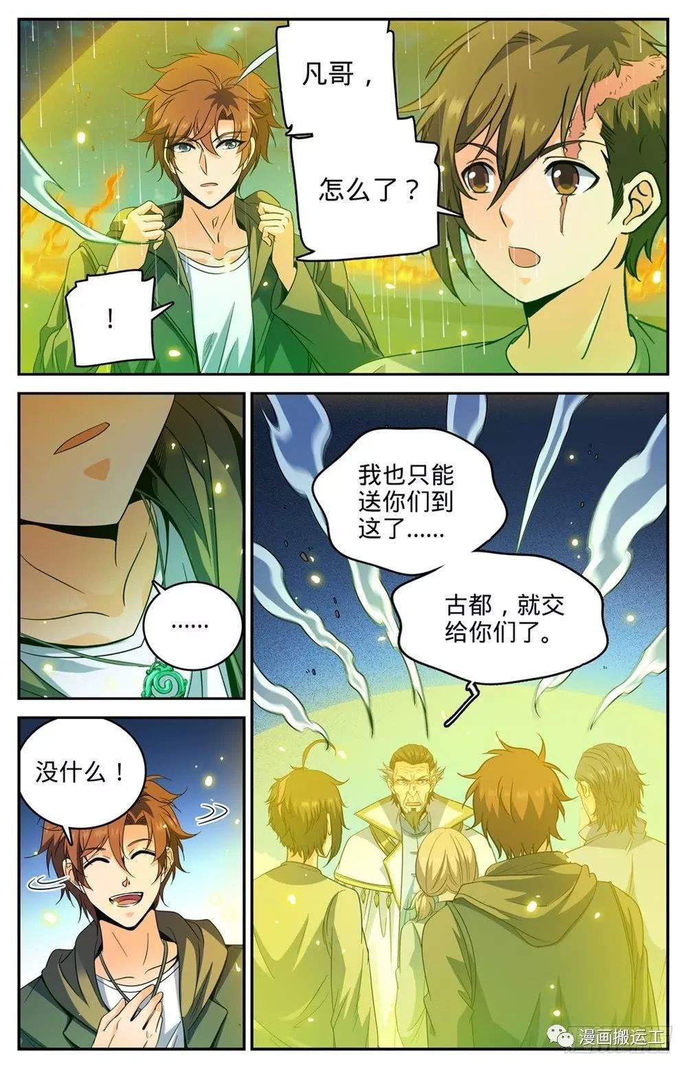 全.职.法.师第435话跳入煞渊!