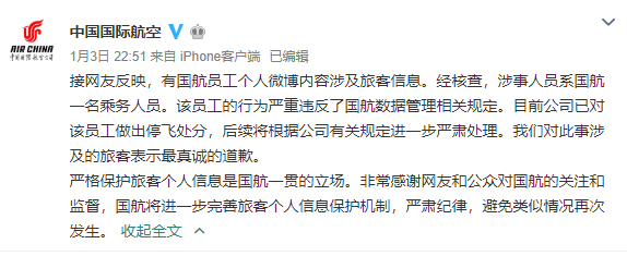 国航乘务人员泄露明星个人信息被处分，公民的个人信息究竟是如何泄露的...